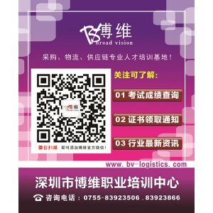 深圳博维2016年采购、物流、供应链方向开课安排